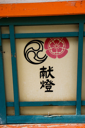 Yasaka Shrine - Kyoto, JP